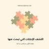 استشارة طاقية